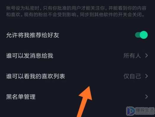 抖音里的喜欢如何设置自己可见