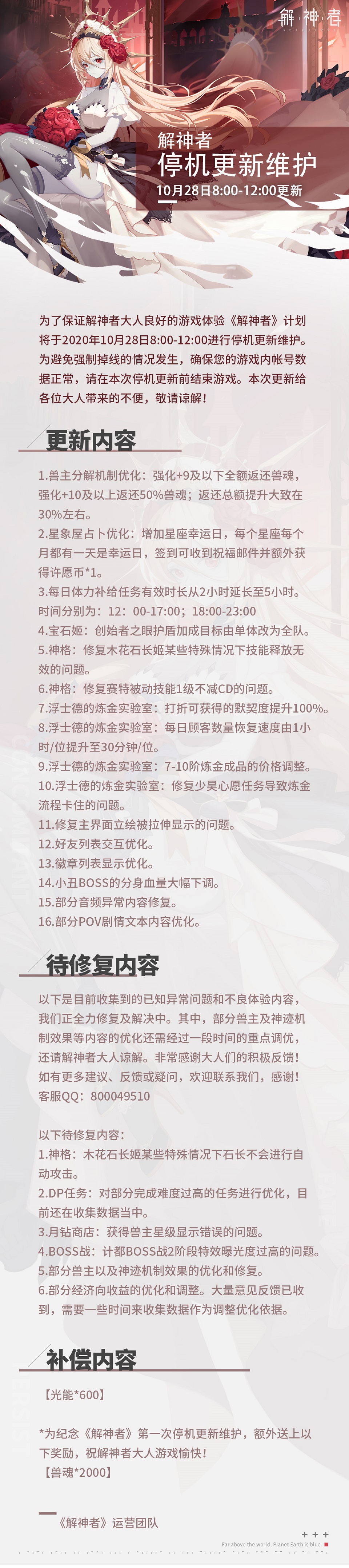 解神者10月28日更新了什么 10月28日更新内容一览