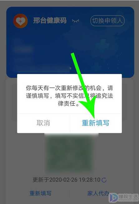 健康码如何修改名字