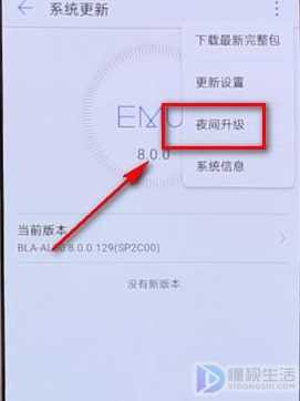 华为手机总是提示系统更新如何办