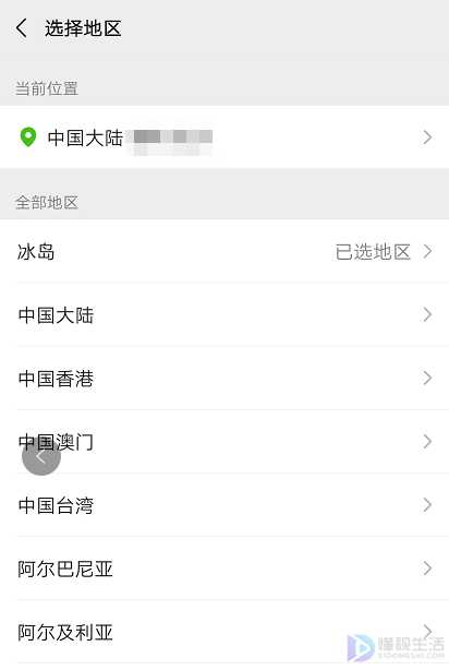 微信如何设置地区为空