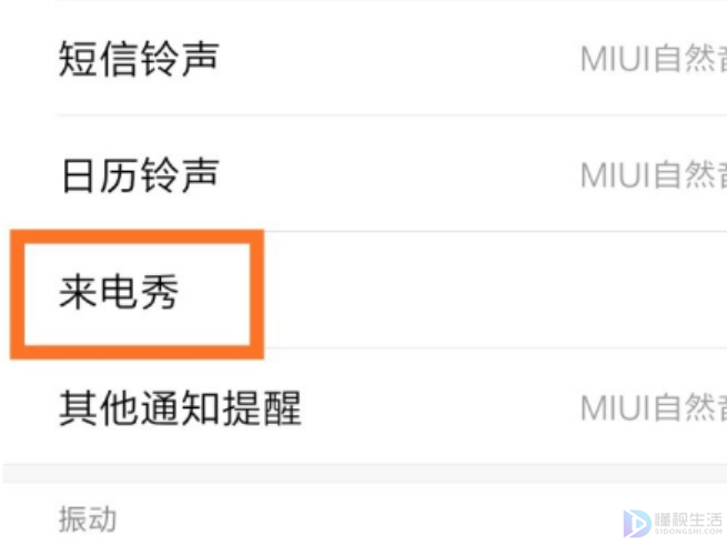 小米手机来电秀如何设置