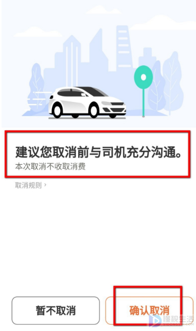 滴滴预约单如何取消