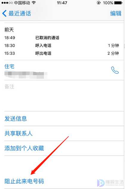 苹果如何设置陌生号码电话和信息拦截