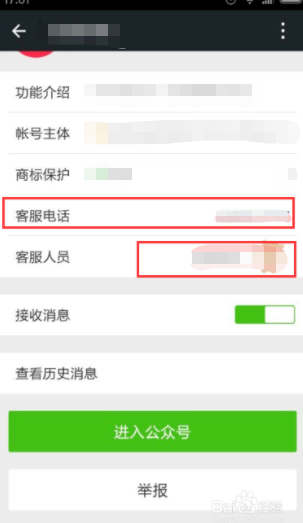 微信公众账号平台如何设置客服电话和客服人员