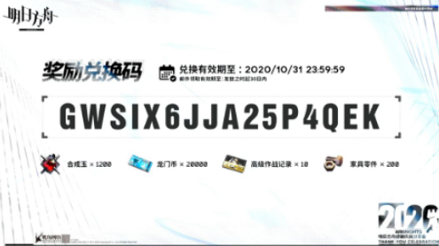 明日方舟感谢庆典兑换码是什么 明日方舟感谢庆典兑换码获取攻略