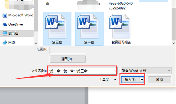 如何高效快速将多个word文档合并到一个word文档中