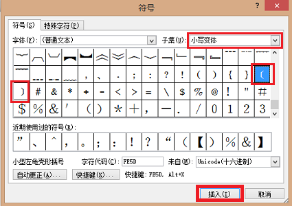 公文六角符号的插入及快捷键设置