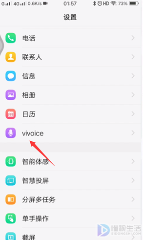 vivo如何打开siri语音助手