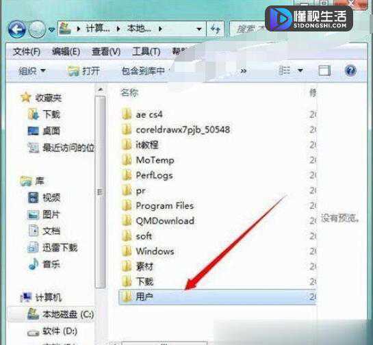 win7系统appdata文件夹在哪