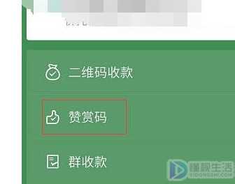 微信赞赏码可以分享给别人吗