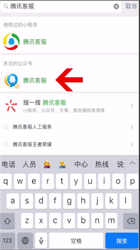 微信客服如何查找
