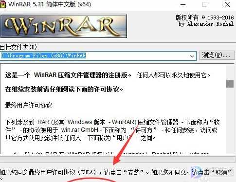 winrar如何安装