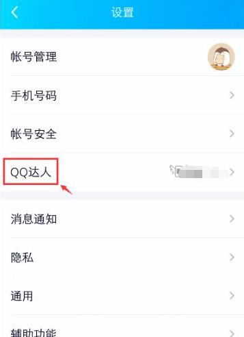 qq达人一千多天掉了如何办