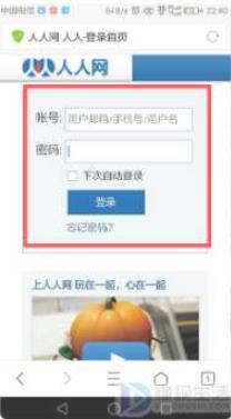 如何登录以前的人人网