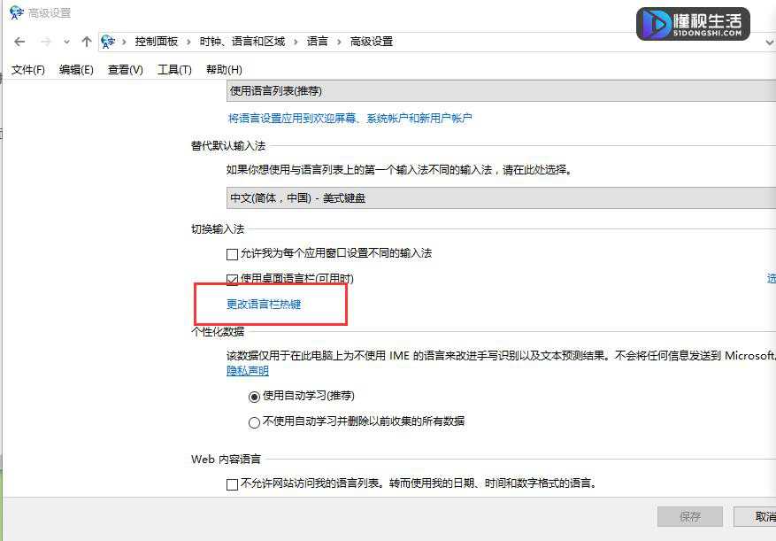 Win10提示IME被禁用如何办