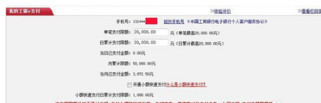 工行网银转账限额设定是什么样子