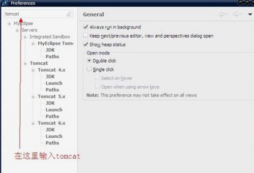 如何给myeclipse配置tomcat服务器
