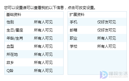 如何在QQ中隐藏自己的性别呢