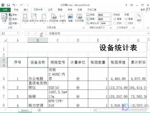 excel打印固定表尾几行