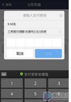 手机支付宝如何充值q币