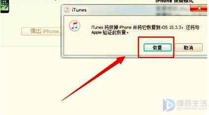 itunes恢复iphone教程