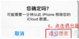 查找我的iphone如何退出登录