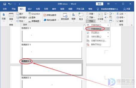 word文档如何从自己想要的页开始设置页码