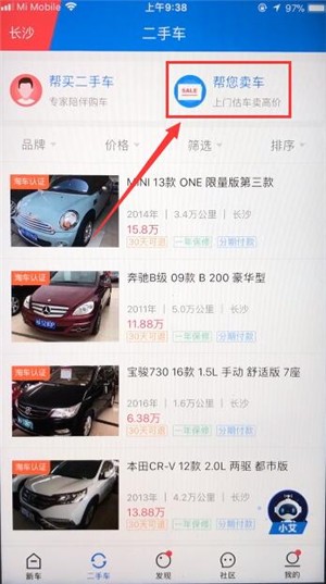 汽车报价大全如何卖车