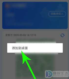 如何把健康码放桌面