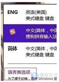 Win8输入法不能切换如何解决