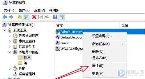 win10如何修改管理员名称