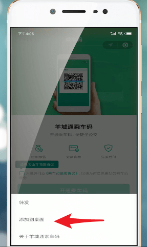 微信乘车码如何添加到桌面