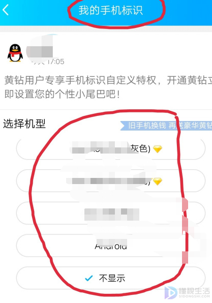 发说说不显示手机型号