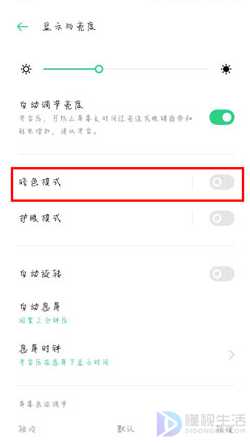 OPPO手机微信深色模式如何打开的