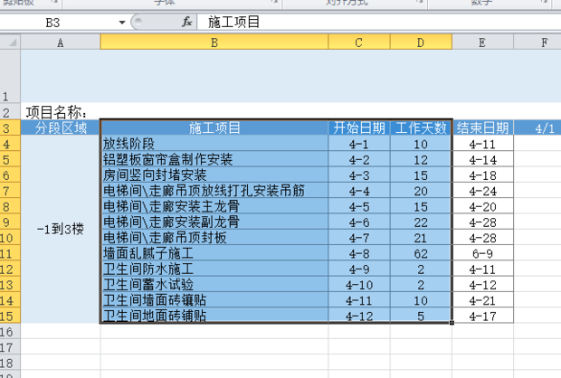 该如何去使用excel画施工计划横道图