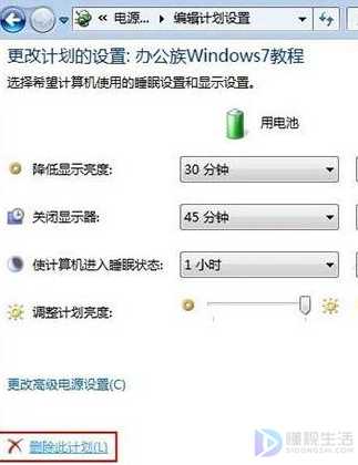 如何删除win7系统的电源计划