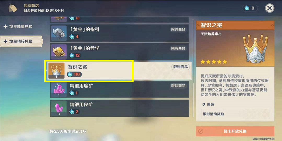 原神智识之冕有什么用  原神智识之冕作用及获得方法介绍