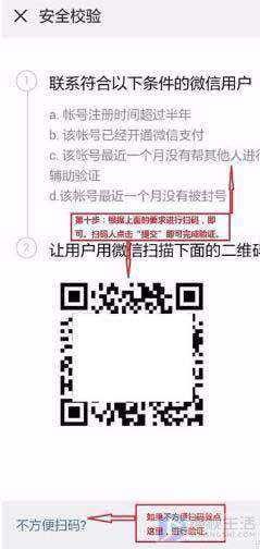 微信注册安全校检过不了如何办