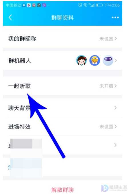 qq群一起k歌如何关闭