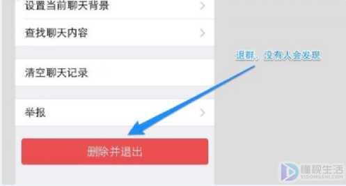 微信退群群里会有提示吗