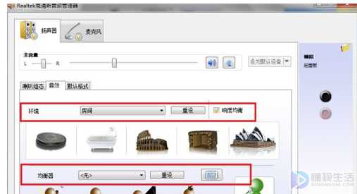 win7如何设置音频管理器