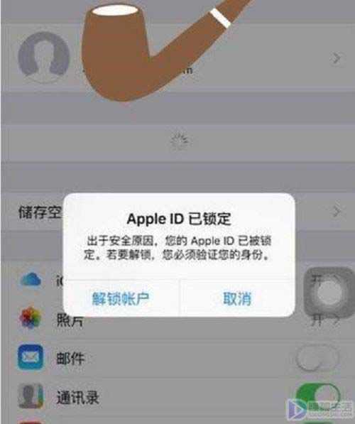 苹果手机id已经锁定如何解开