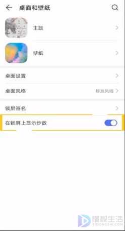 华为手机如何开启锁屏步数显示