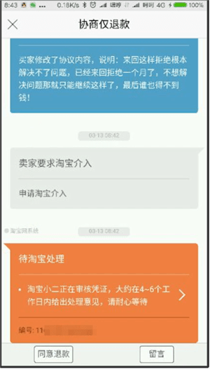 闲鱼客服介入有什么作用