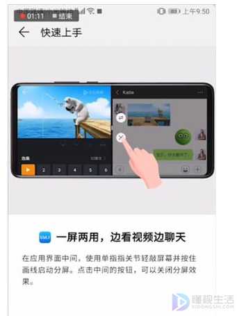 华为如何分屏操作视频
