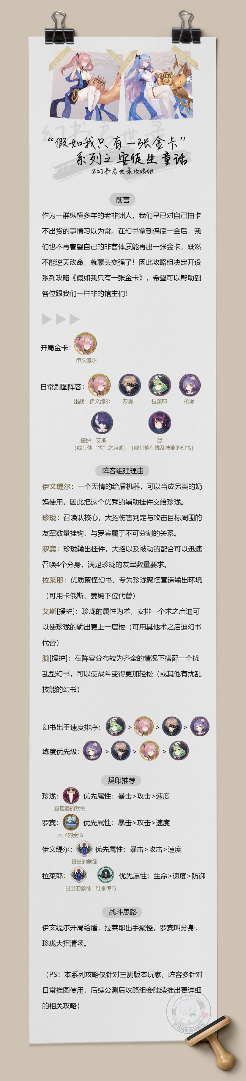 幻书启世录伊文缇尔阵容怎么搭配 伊文缇尔阵容及契印推荐