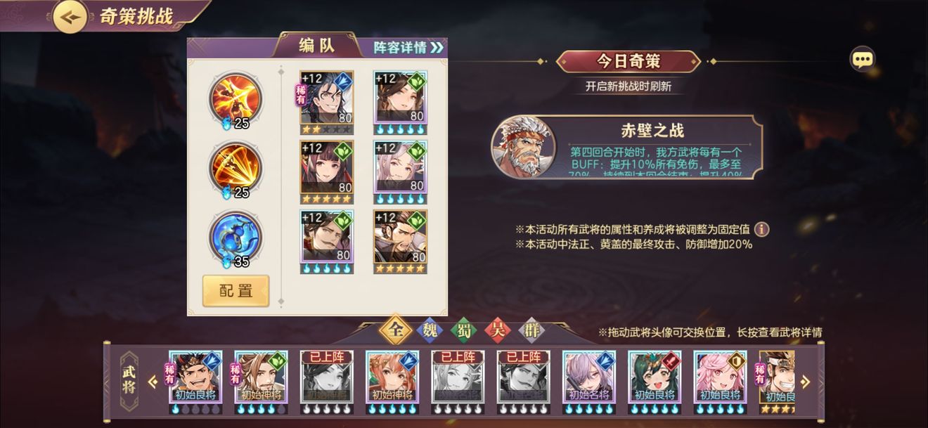 三国志幻想大陆11月13日奇策挑战攻略 奇策阵容分享