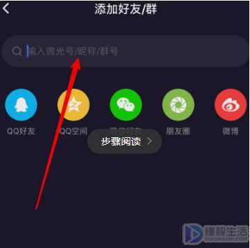 微光如何加好友