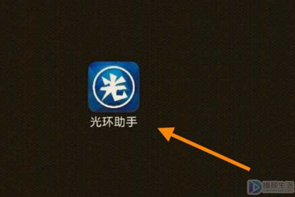 ios光环助手如何用